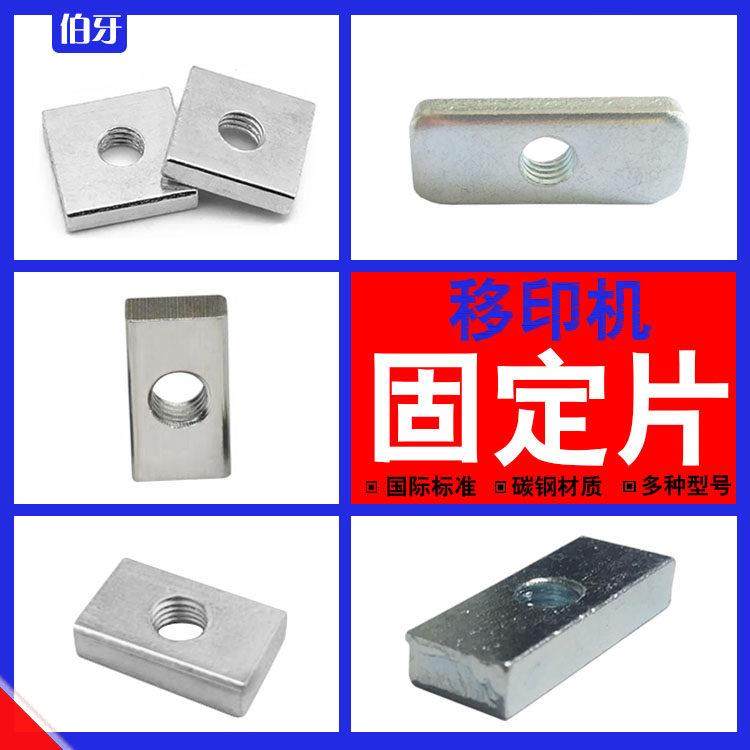 移印机固定片快长方形铁螺母 四方铝材配件滑块螺母镀锌M34567810,3C数码配件,USB多功能数码宝,淘宝优惠券,粉丝福利购,淘宝优惠卷