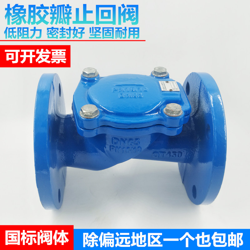 H44X-16Q法兰橡胶瓣止回阀逆止阀单向阀水泵用卧式DN50 65 80 100