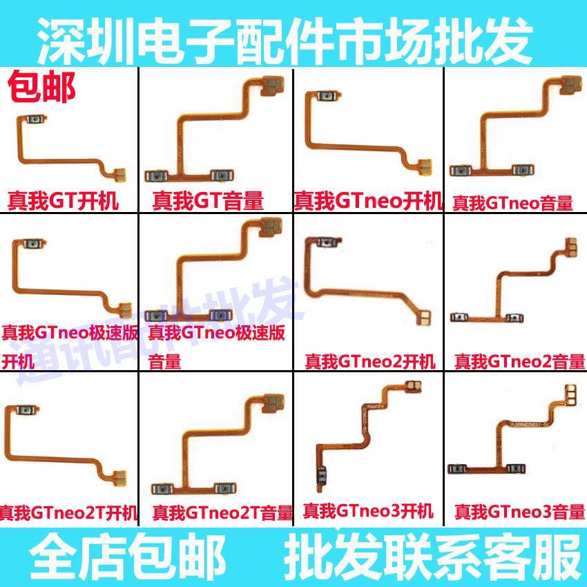 适用真我realme GT GTneo 闪速版 NEO2 2T NEO 3开机排线音量按键
