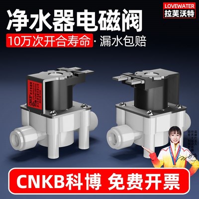 科博纯水机净水器电磁阀24V2分快接进水废水电磁阀高压低压开关