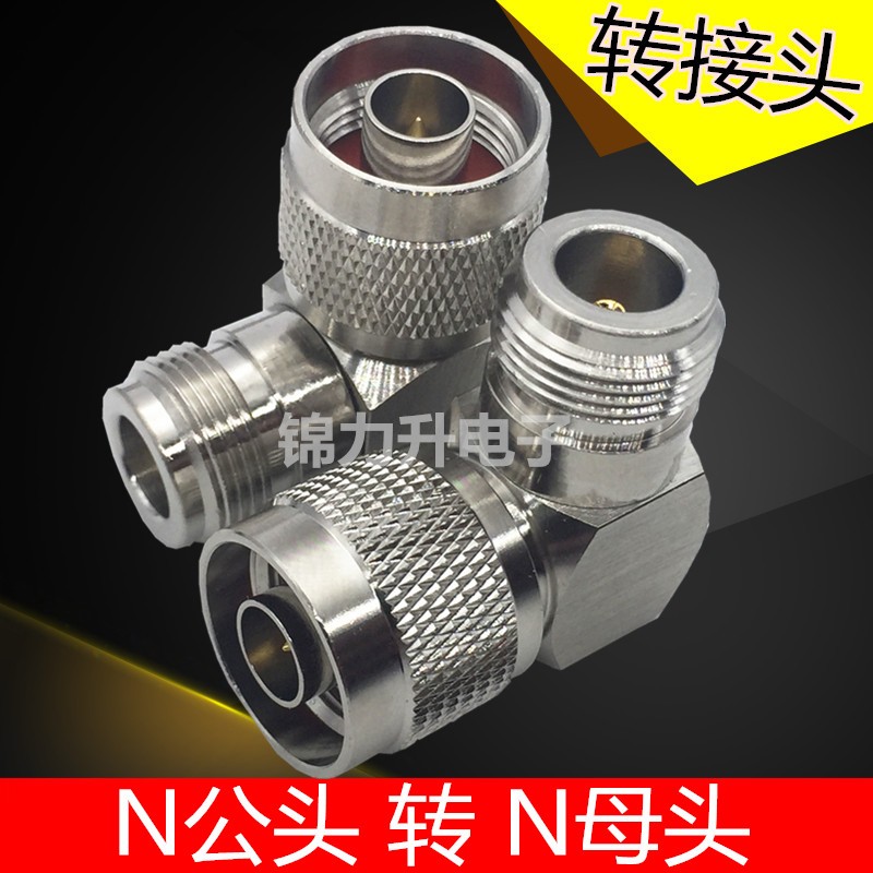 射频头同轴转接头N型公头转N型母头连接器接头L16直角弯头90度RF