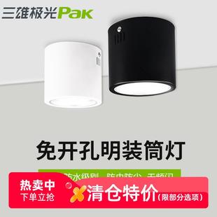 三雄极光明装筒灯悦雅led吸顶免打孔吊线装超亮防水灯黑白壳中性