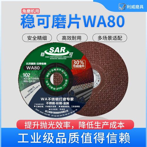 稳可WA80GC不锈钢磨片普通金属大理石手磨机打磨片100x3x16型包邮