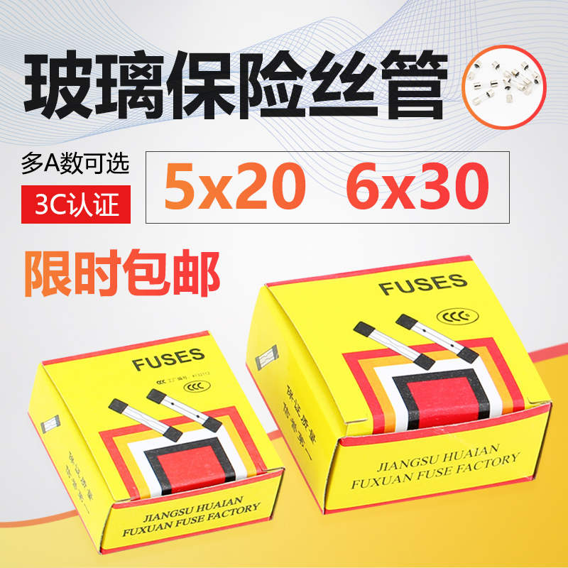 保险丝 5*20玻璃保险管熔断器250V 0.5A 1A 2A 3A 4A 5A 10A 15A