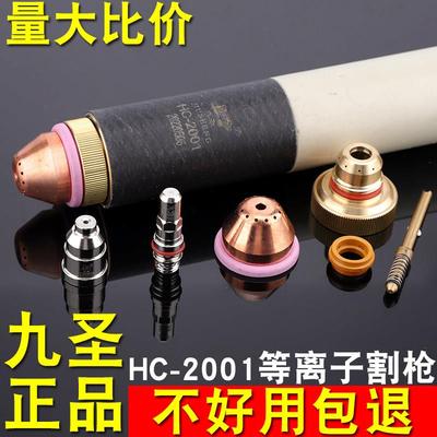 九圣2001铜外套外保护帽cut200a电极喷嘴电浆配件水芯割嘴常州