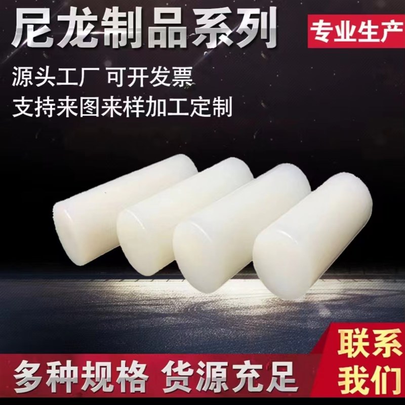 尼龙柱销联轴器减速机定位销钉PA66尼龙棒耐磨实心圆柱硬塑料销钉
