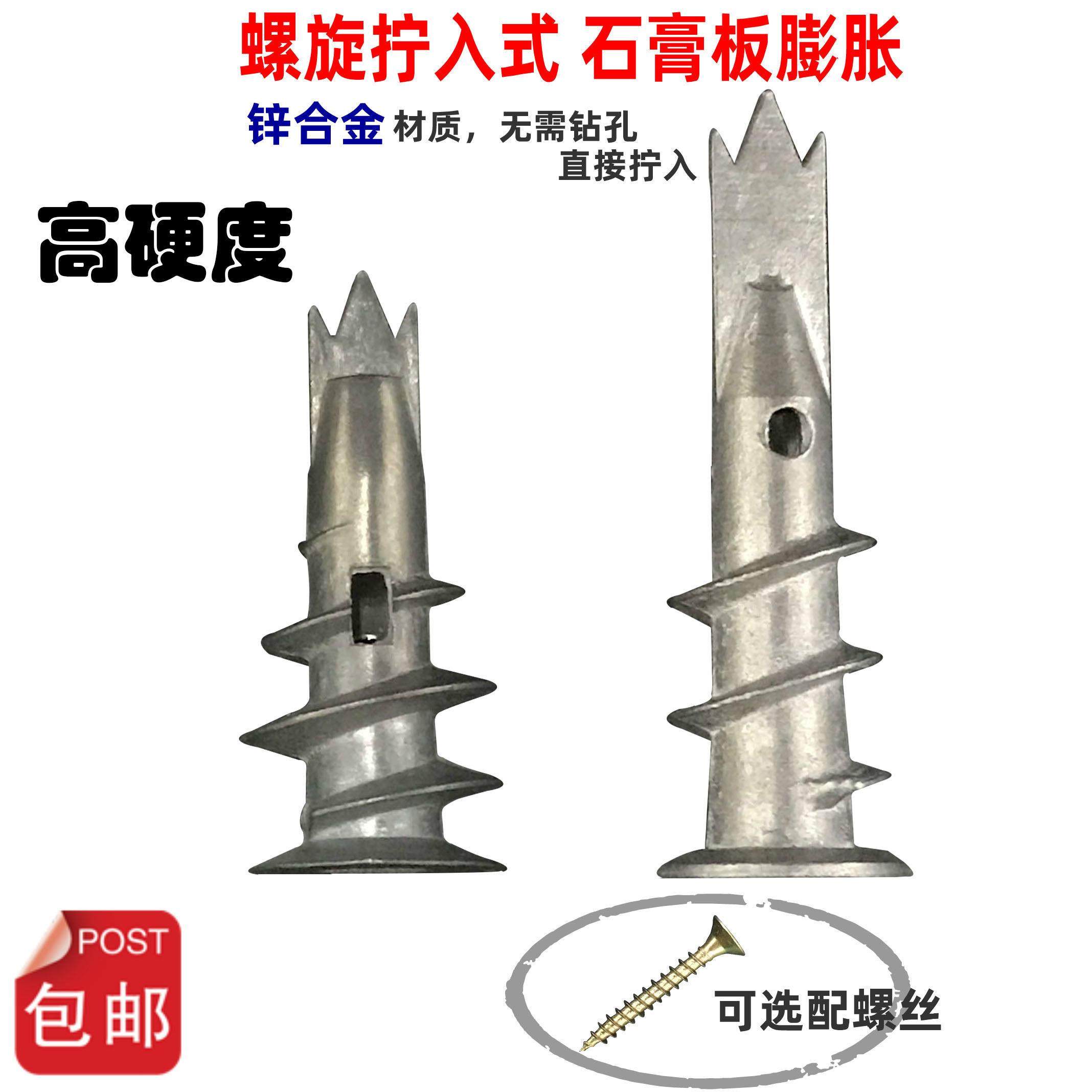 锌合金材质 螺旋拧入式石膏板专用膨胀螺丝壁虎涨塞飞机快速壁虎,3C数码配件,USB多功能数码宝,淘宝优惠券,粉丝福利购,淘宝优惠卷