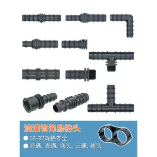 灌溉16pe滴灌管倒刺旁通直通4分喷灌水管20三通大棚6分堵头25弯头
