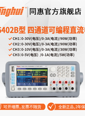 同惠直流电源TH6201/TH6213/TH6402/A/B/TH6301/TH6501/TH6512