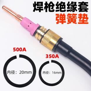 二保焊枪绝缘套弹簧垫片350A 500A保护嘴钢圈钢垫气保焊枪头配件