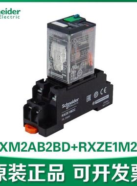 【正品】施耐德小型中间继电器套RXM2AB2BD+RXZE1M2C8脚底座DC24V