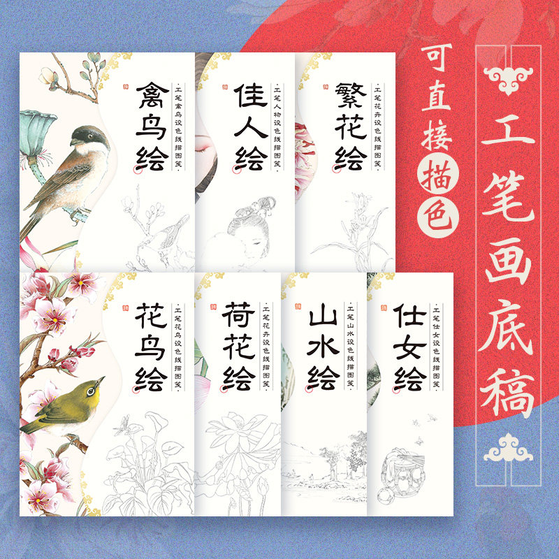 飞乐鸟国画线稿水彩画临摹底稿本上色初学者填色涂色古风人物工笔