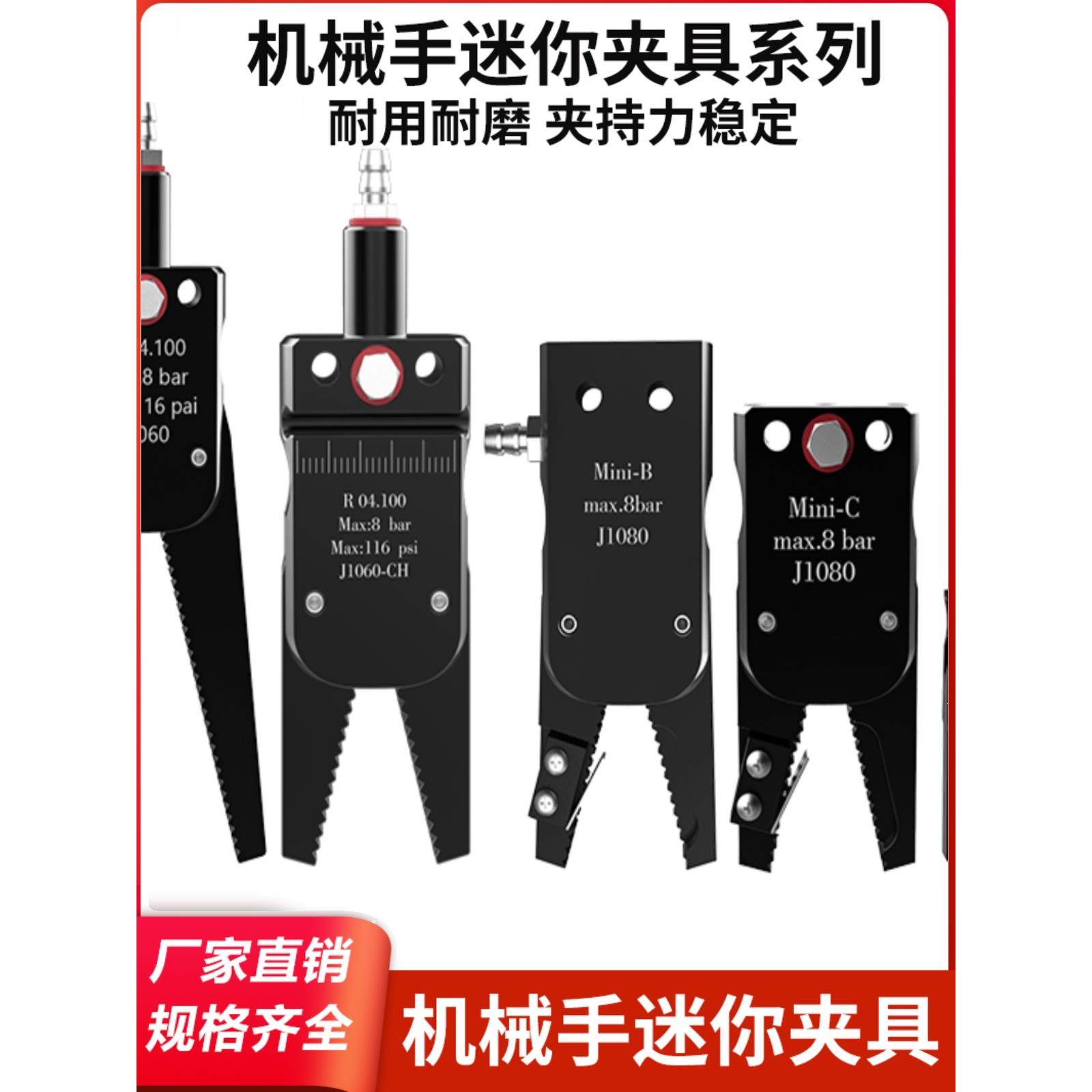 智鑫云机械手迷你夹具miniA GR04 100 J1060水口夹STAR小夹子J108