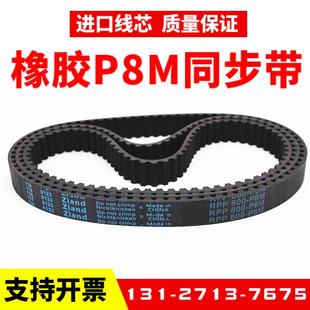 2504 橡胶同步带RPP2320 2496 2400 P8M传动带Ziand P8M