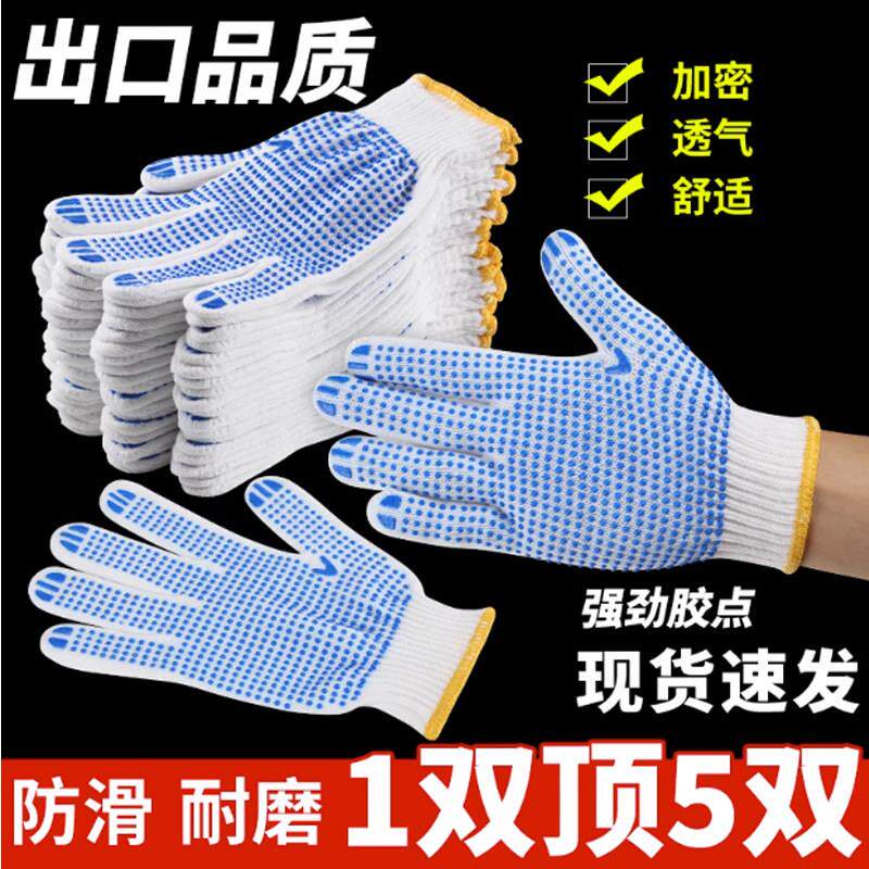 防滑点胶劳保颗粒手套加厚耐磨黄点珠透气搬运干活工作蓝点塑棉线