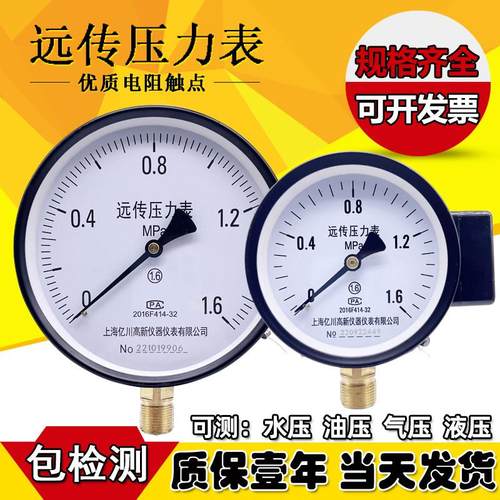 远传压力表YTZ150恒压供水耐震100mm不锈钢1pa水压1.6mpa电阻信