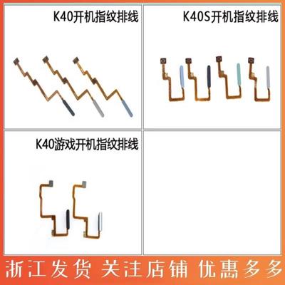 适用红米K40pro K40S指纹排线 线k40游戏增强版识别解锁开 机侧键