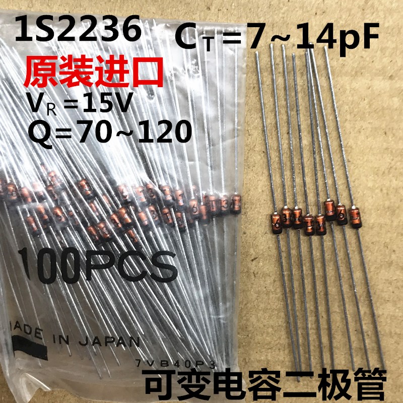1S2236 可变电容二极管IS2236 7PF-14PF频段开关变容 原装进口15V