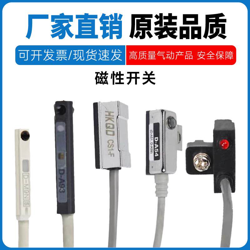 常开磁性感应开关D-M9B/A93/C73/A73/Z73/A54/F8B磁控接近传感器