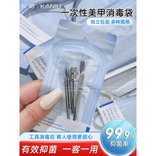 一客一用美甲一次性消毒袋卸甲打磨头砂条钢推工具自封环保收纳袋