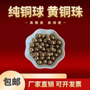 3.175 2.9 3.969 4.6 2.381mm铜球 H62黄铜珠实心纯铜1.8 5.0 2.0