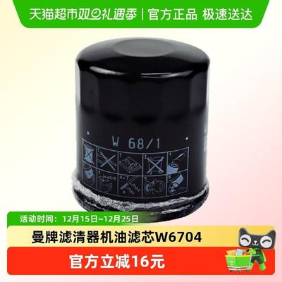 曼牌滤清器机油滤芯W6704适自由舰豪情夏利威姿雅酷全新正品