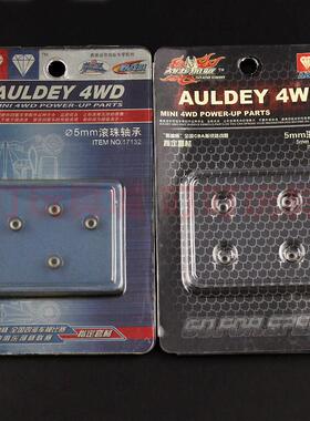 奥迪双钻 战龙四驱车配件--5MM滚珠轴承18050 17132 导向轮轴承