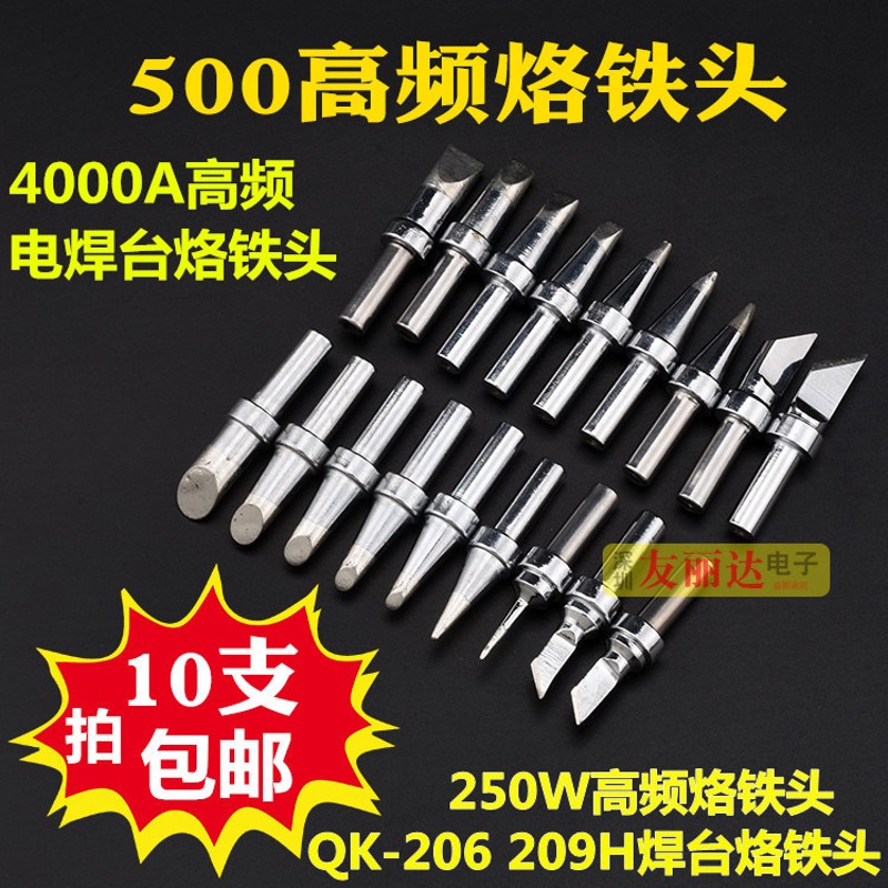 QK-206 209H高频恒温电焊台250W高频焊台500大功率焊台无铅烙铁头