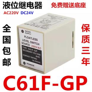 GPR水位控制器交流220V直流DC24V8脚 C61F 液位继电器C61F