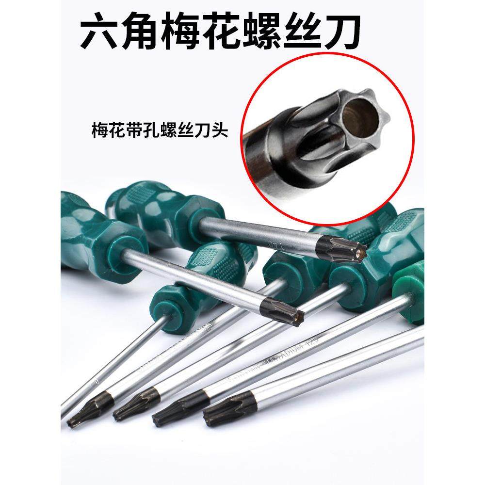 梅花螺丝刀t20t8t25t15t30星型内六花6角起子米字型内六角螺丝刀