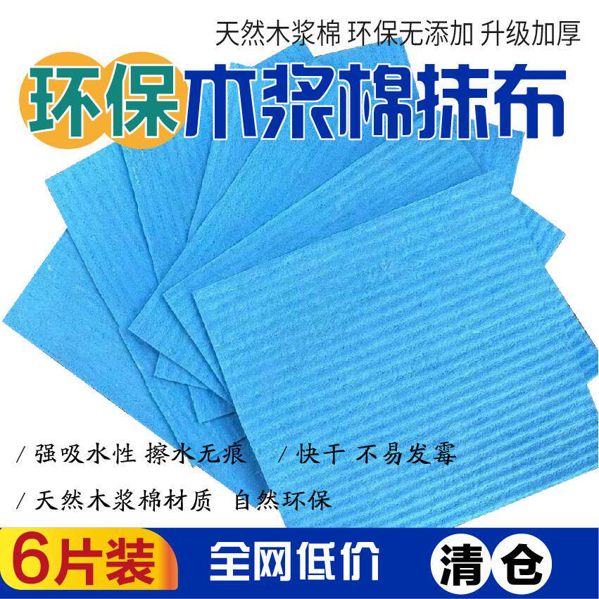 木浆棉抹布瑞典布家用清洁厨房洗碗布不沾油德国抹布百洁布清仓