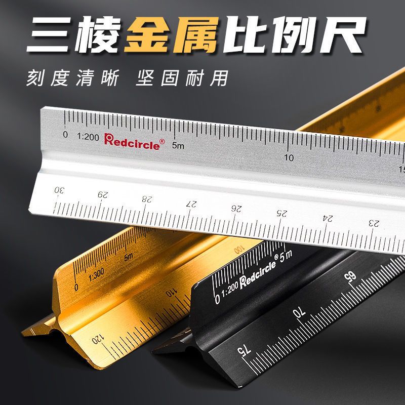国产红环三棱尺比例尺1比50服装设计工具金属尺多功能绘图尺画图