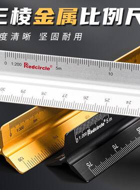 国产红环三棱尺比例尺1比50服装设计工具金属尺多功能绘图尺画图