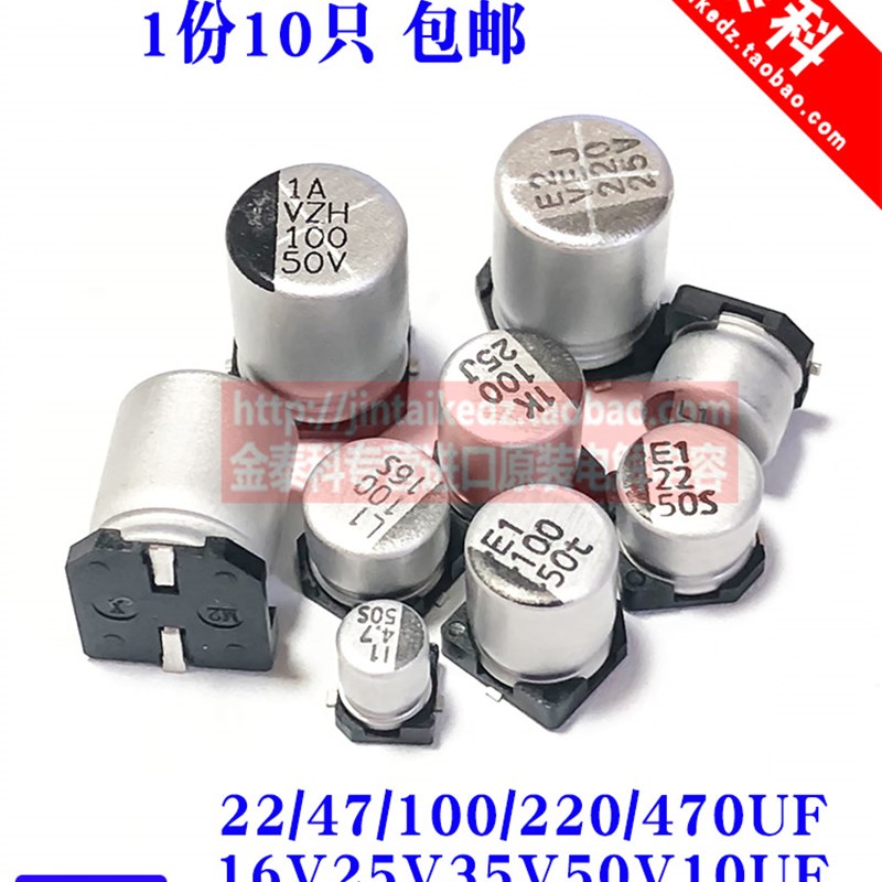 立隆贴片铝电解电容器16v25v35v50v 10uf22uf47uf100uf220uf470uf