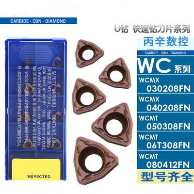 U钻刀片快速WCMX030208 040208WCMT050308FN ACZ330快速切削锋利