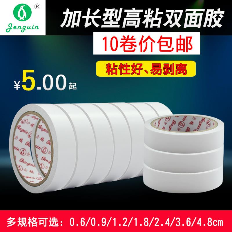 企鹅牌强力双面胶带强力固定强粘两面胶纸胶带高粘度不留痕可手撕