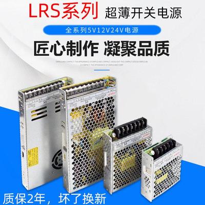 220转24V12V5V开关电源LRS-50/100/200/350W超薄小体积直流变压器