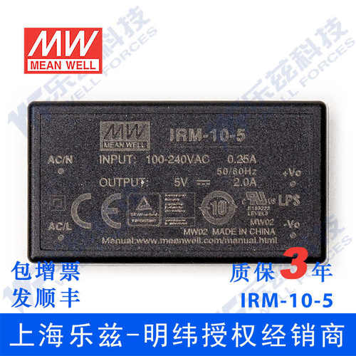 IRM-10-5台湾明纬10W 5V超小型AC-DC模块电源直流2A插脚型