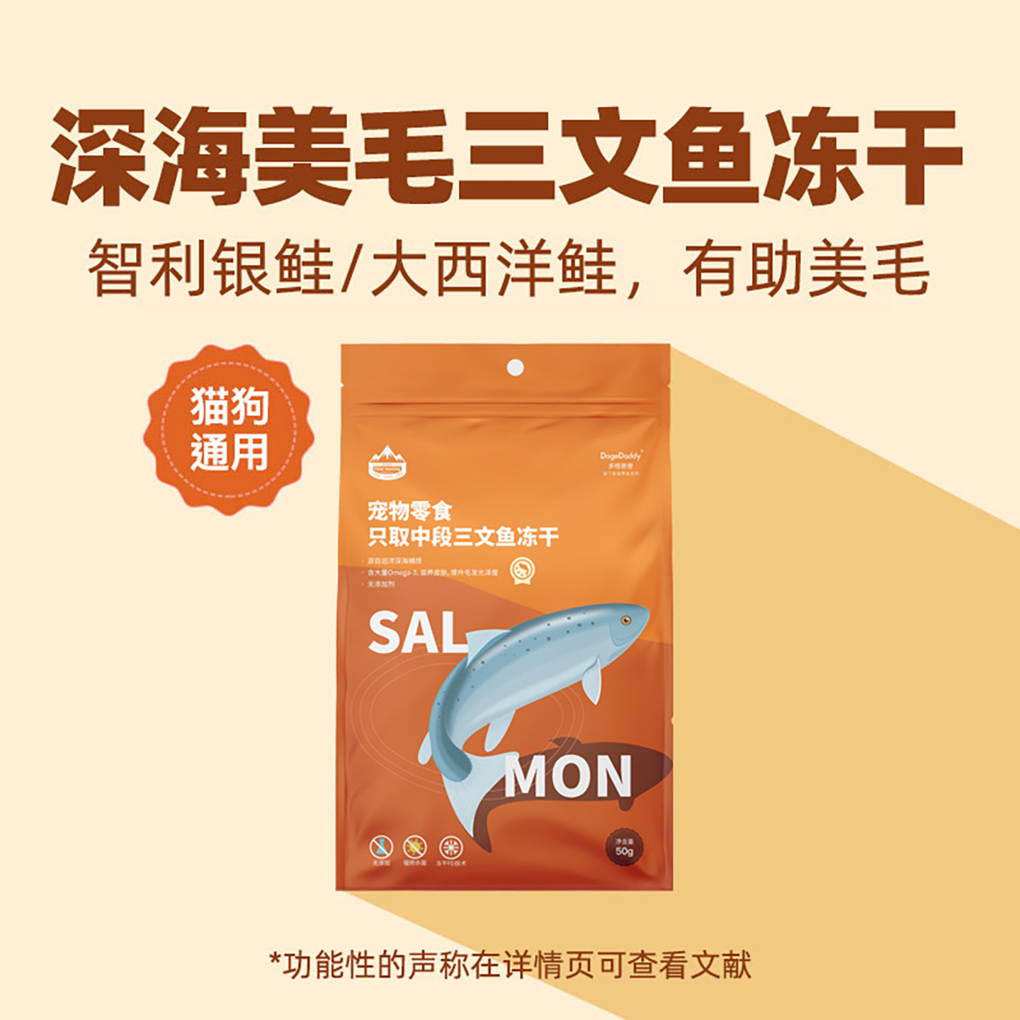 多格爸爸三文鱼冻干猫狗美毛