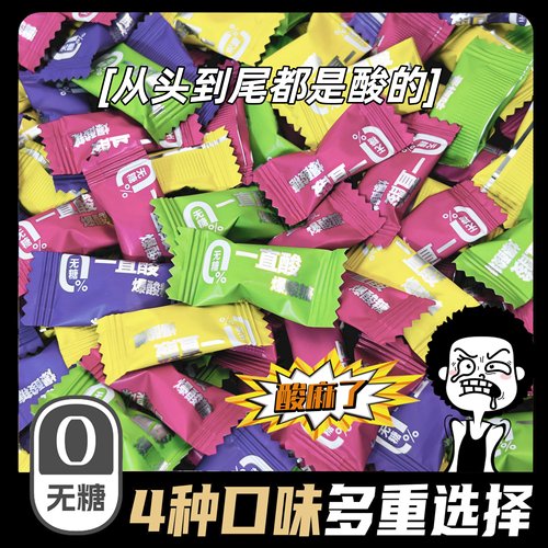 巨酸无糖一直酸爆酸糖醒神糖果