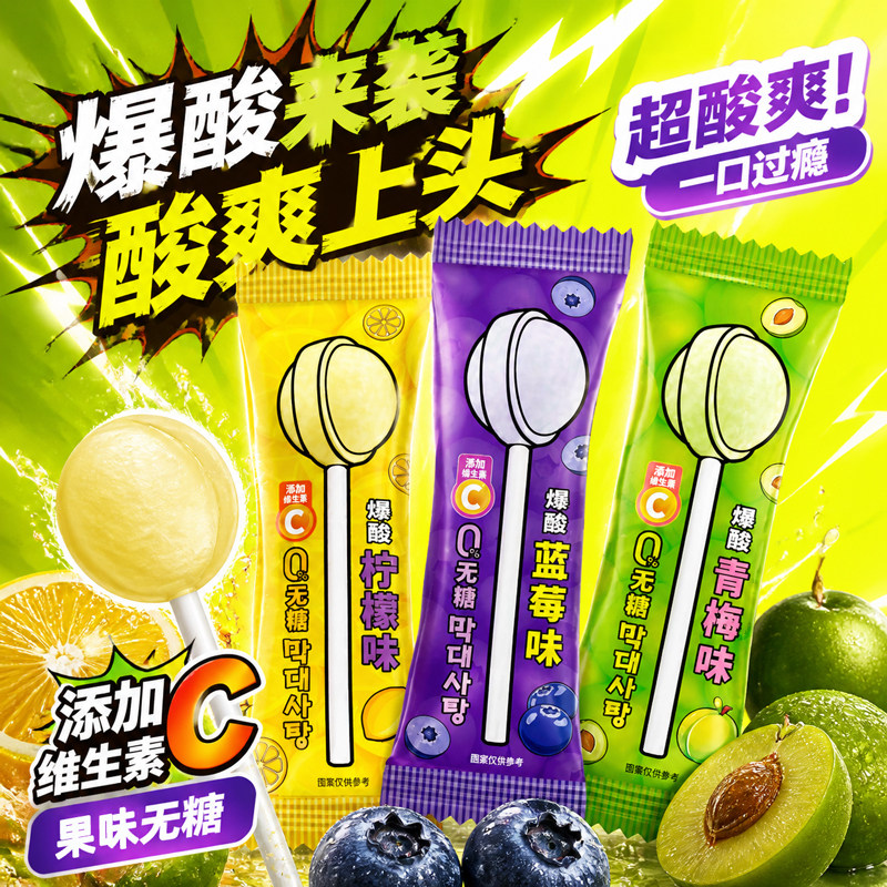无糖爆酸棒棒糖一直酸开车犯困网红零食巨酸上课醒神柠檬糖超级酸