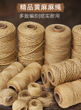 天然黄麻工艺亚麻色麻绳黄色绳吊牌细绳爬架包装水管装饰复古绳子