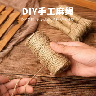 細麻繩手工diy材料復古風裝 材料書簽繩子 飾繩花朵繩花束蛋糕包裝
