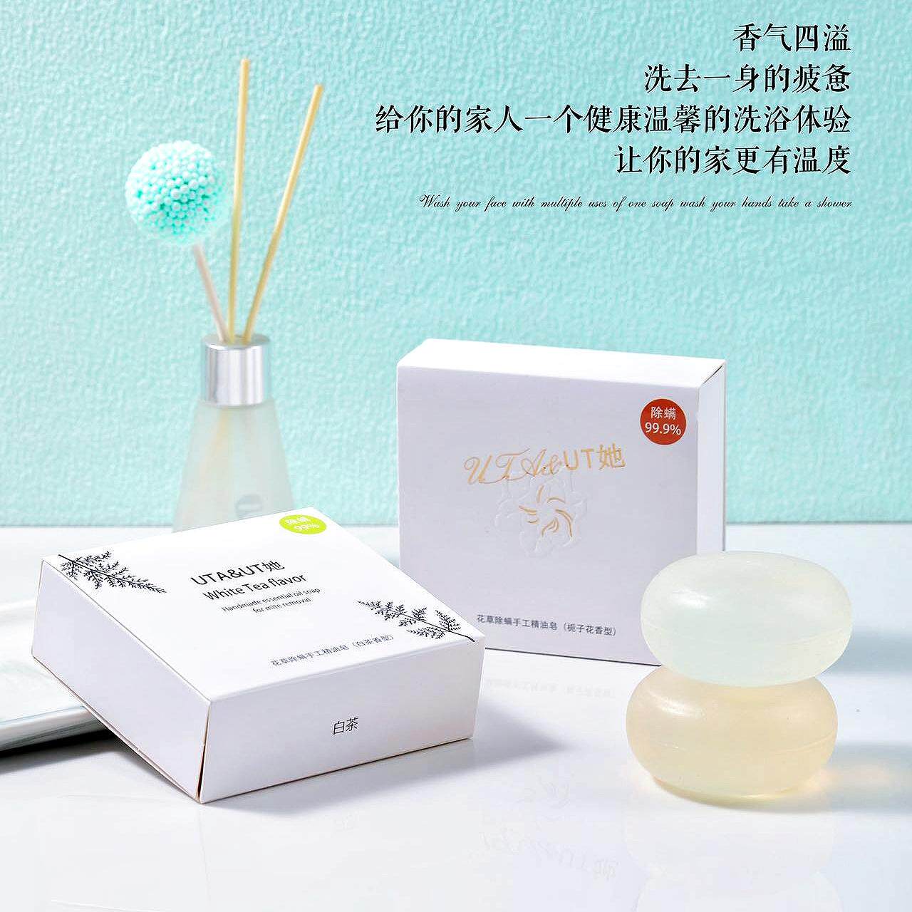 UTA&UT她花草除螨手工精油皂栀子花香味洗脸控油沐浴芳香润肤清洁