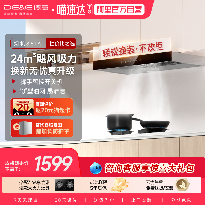 德意大吸力T型机油烟机