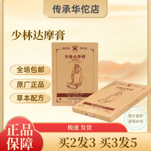 少林达摩膏舒筋贴颈椎