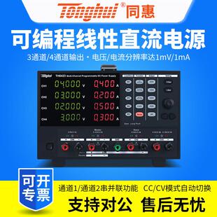 同惠三通道可编程线性直流稳压电源TH6422 TH6423 TH6422A