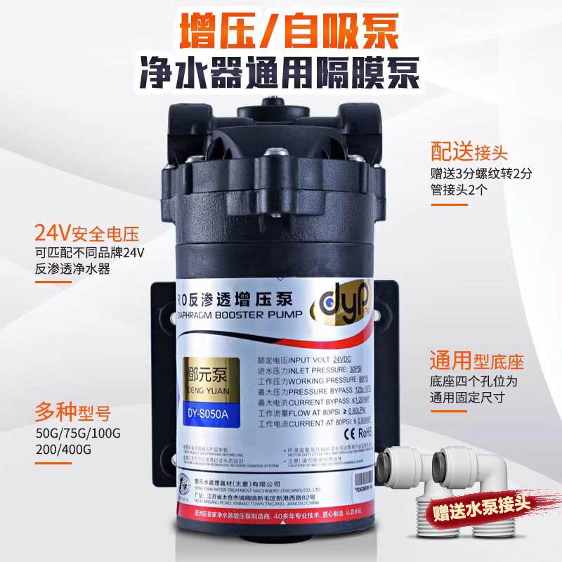 50G邓元增压泵家用滤水机隔膜水泵直饮水净水器配件24V电机75加仑