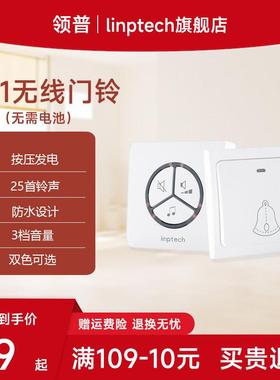 领普linptech门铃无线家用不用电池远距离防水无线老人呼叫器