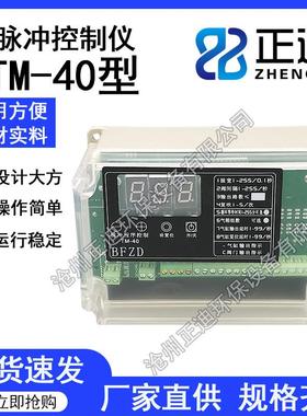 TM-40脉冲程序控制仪器BFZD可程式设计脉冲控制仪20路除尘喷吹电